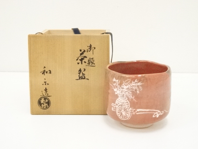JAPANESE TEA CEREMONY / AKARAKU ODAI TEA BOWL CHAWAN / WARAKU KAWASAKI